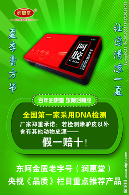 阿膠設(shè)計(jì)圖__廣告設(shè)計(jì)_廣告設(shè)計(jì)_設(shè)計(jì)圖庫