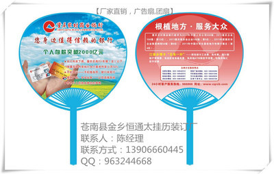 【【廠家直銷】新款廣告扇,團(tuán)扇,宣傳扇,可加印logo】?jī)r(jià)格,廠家,圖片,塑料、樹(shù)脂工藝品,蒼南縣金鄉(xiāng)恒通臺(tái)掛歷裝訂廠-