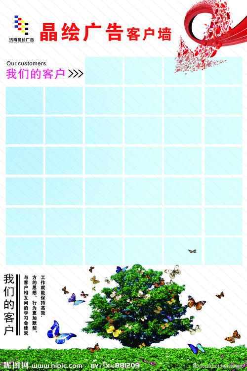 客戶(hù)墻 自然 廣告公司源文件__海報(bào)設(shè)計(jì)_廣告設(shè)計(jì)模板_源文件庫(kù)_昵圖