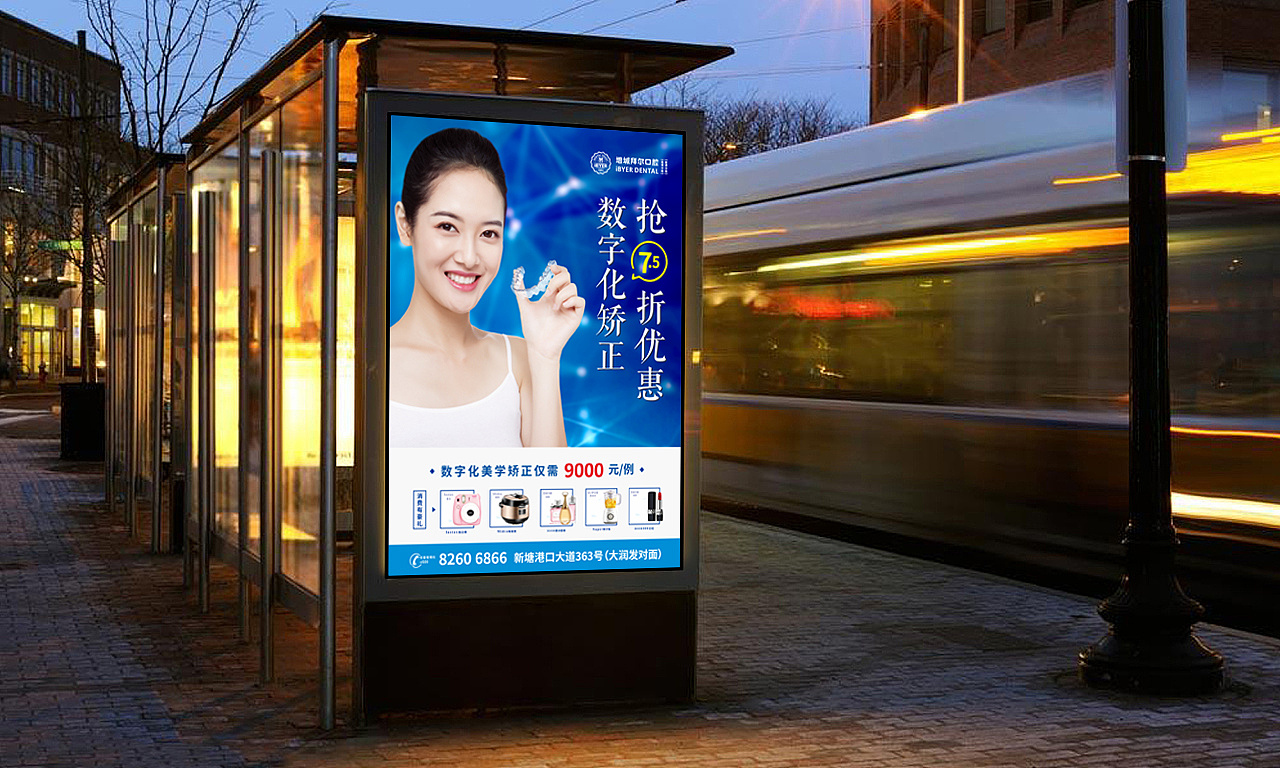 門(mén)禁燈箱廣告 矯正牙齒 醫(yī)師團(tuán)隊(duì)拜爾口腔宣傳海報(bào)